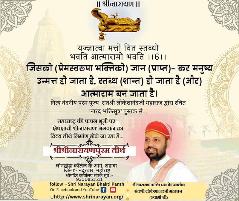 संदेश – 6 जून