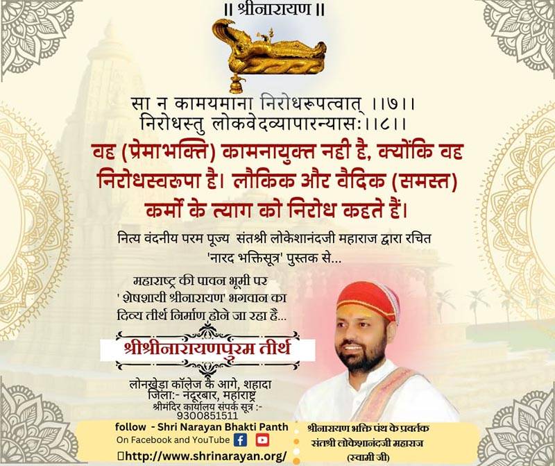 संदेश – 8 जून