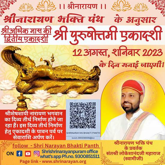 परम पुण्यमय श्रीपुरुषोत्तम मास की द्वितीय एकादशी