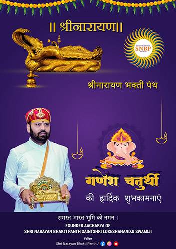 गणेश चतुर्थी की आप सभी को हार्दिक शुभकामनाएं