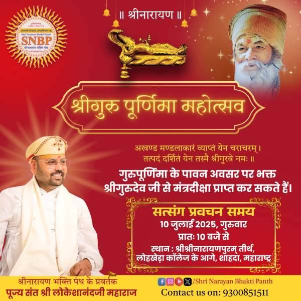 श्रीगुरू पूर्णिमा महोत्सव 2025 – श्रीनारायण भक्ति पंथ