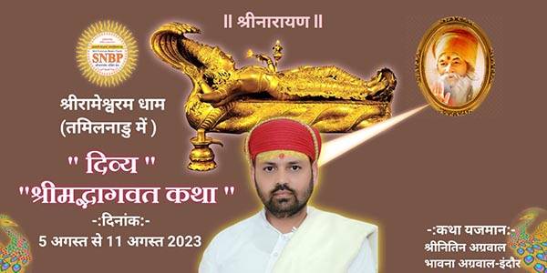 रामेश्वरम तमिलनाडु – श्रीलोकेशानंदजी महाराज के मुखारविंद से “दिव्य श्रीमद्भागवत कथा”