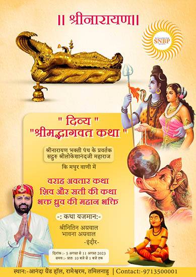 रामेश्वरम – दिव्य श्रीमद्भागवत गीता