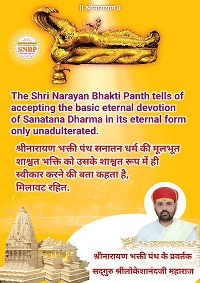 सनातन धर्म