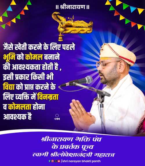 आज का संदेश – विद्या अर्जन