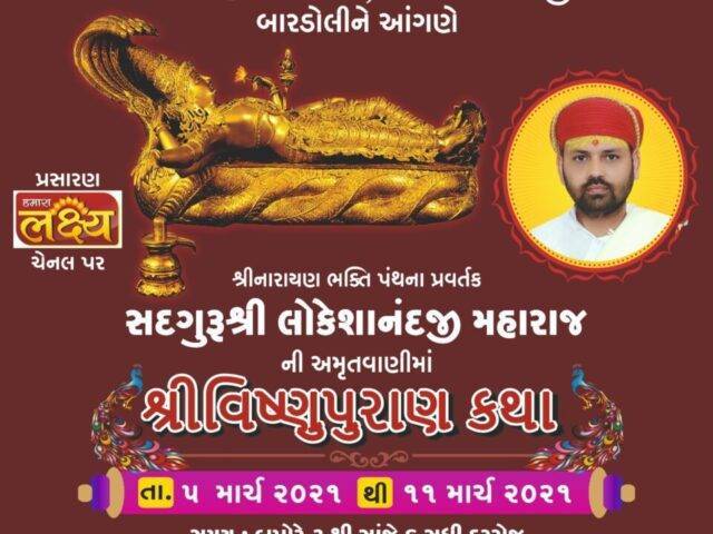 विष्णुपुराण कथा