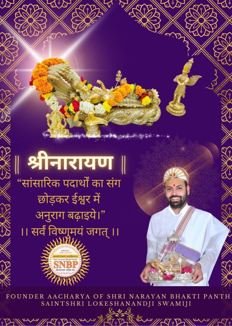 श्रीनारायण भक्ति पंथ