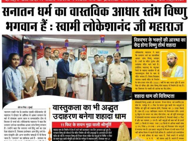 स्वामी लोकेशानंद जी महाराज ने शुभकामनाएं