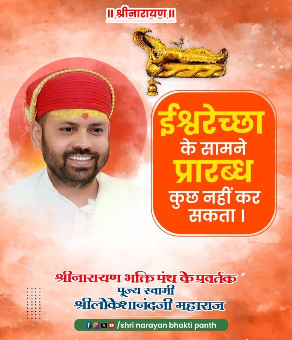 ईश्वर इच्छा