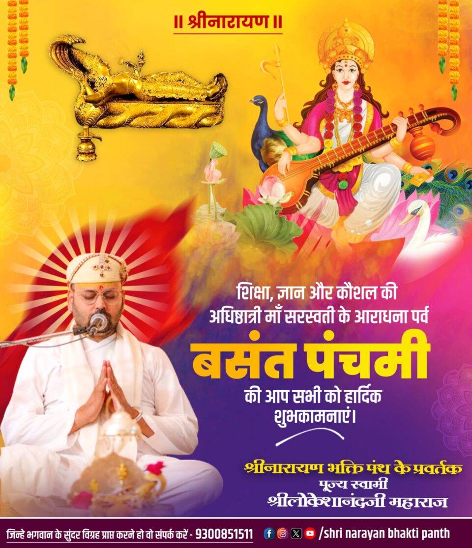 बसंत पंचमी की आप सभी को हार्दिक शुभकामनाएं