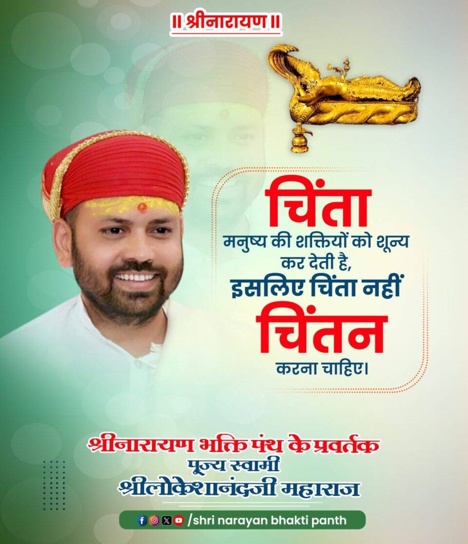 आज का सन्देश – चिंतन